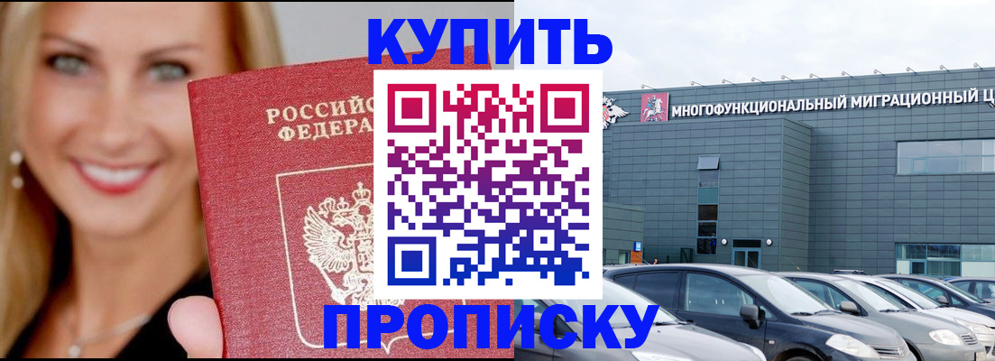 прописка поиск в Южно-Сахалинске